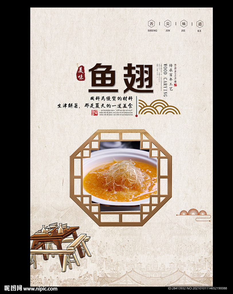 鱼翅