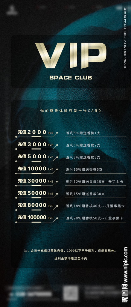 VIP充值