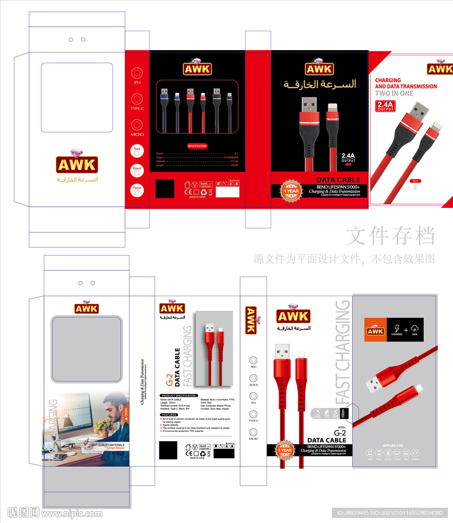 数据线手工盒包装