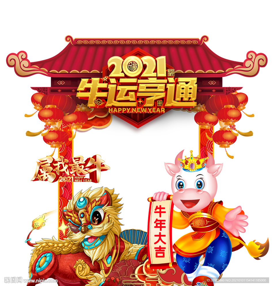 牛年拍照框拍照道具