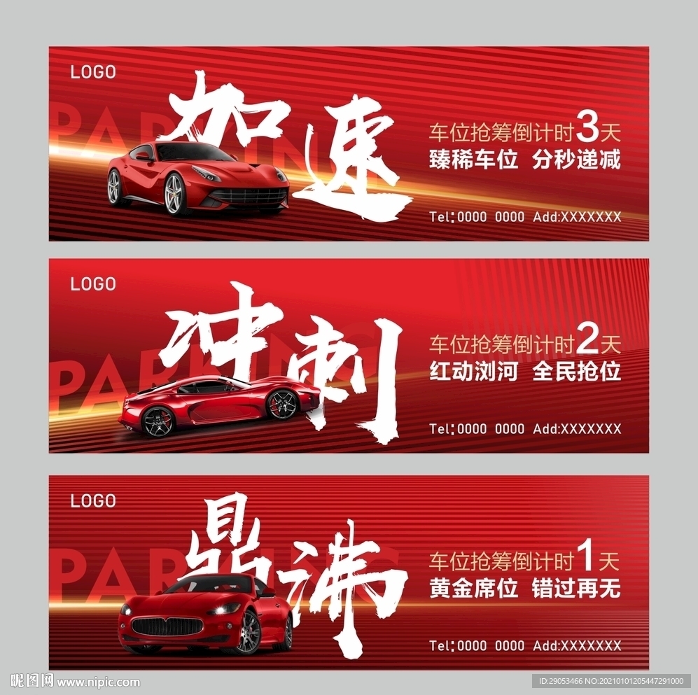 车位 倒计时