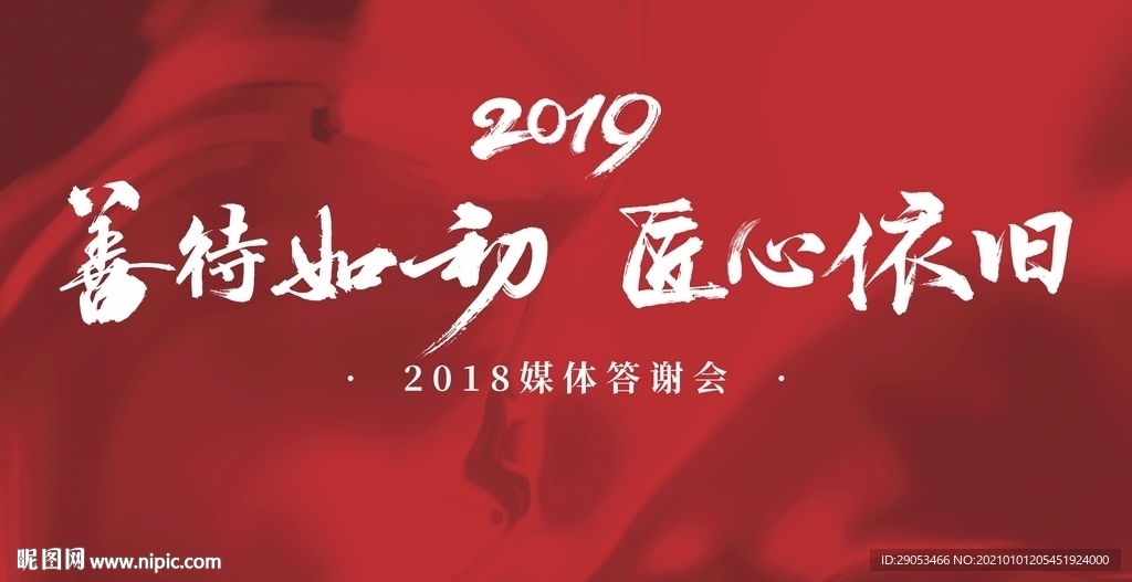 答谢会