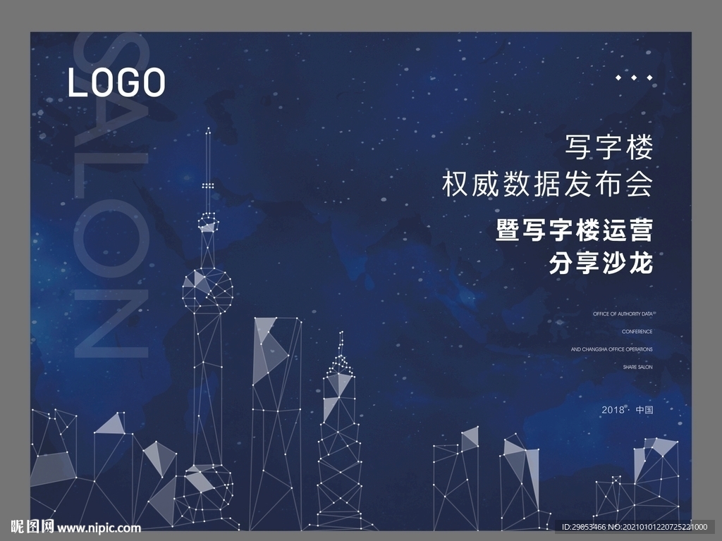 活动背景板