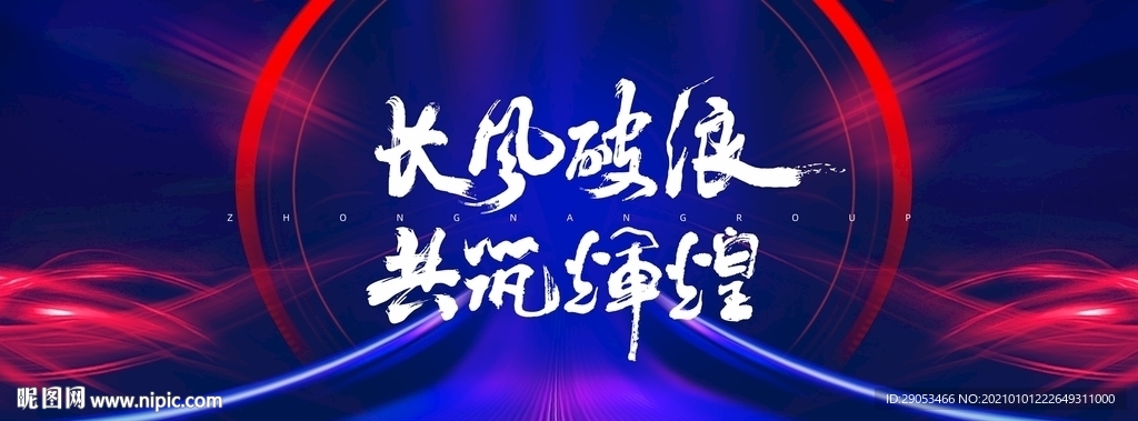 年会 背景