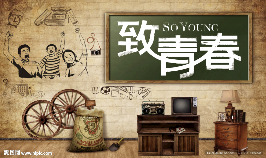 工装 致青春