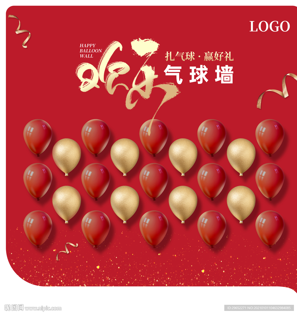 欢乐气球墙