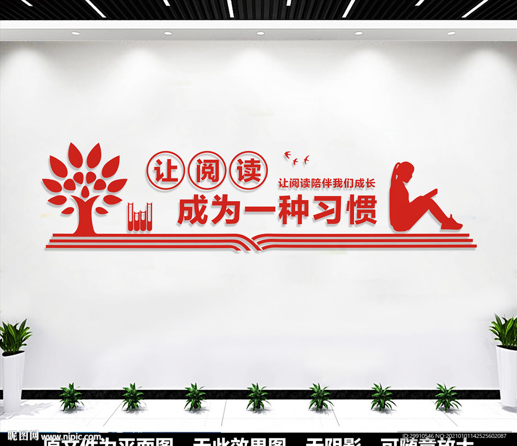 阅览室文化墙