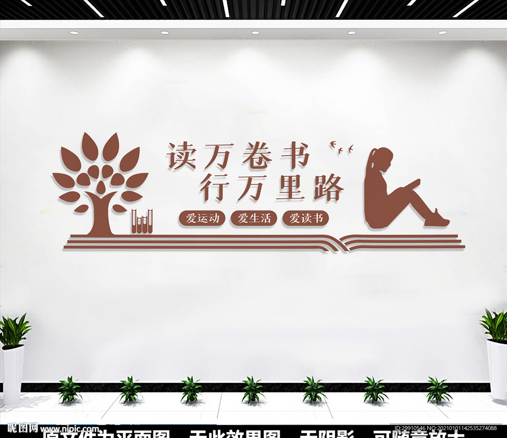 读书文化墙