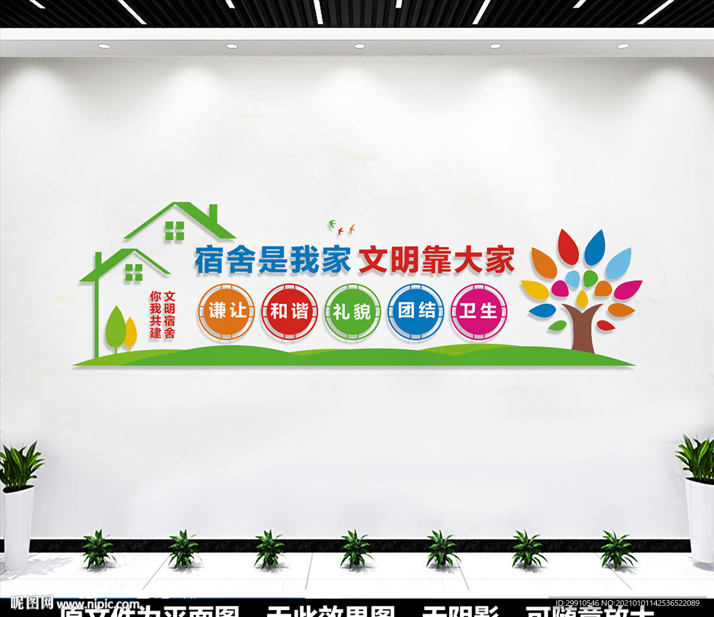 宿舍文化墙