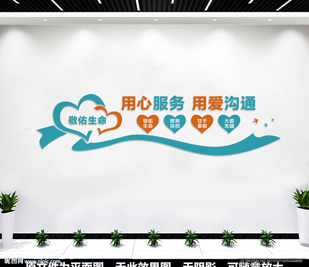 医院文化墙