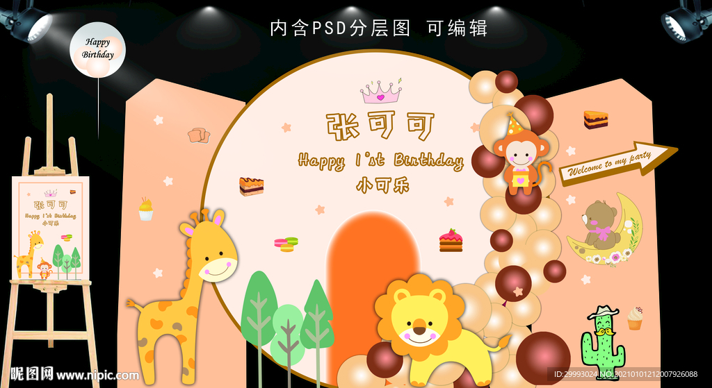 动物生日