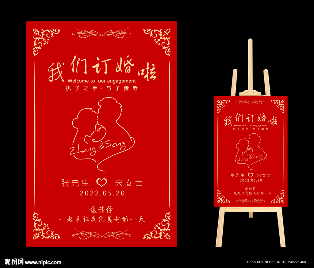 迎宾牌
