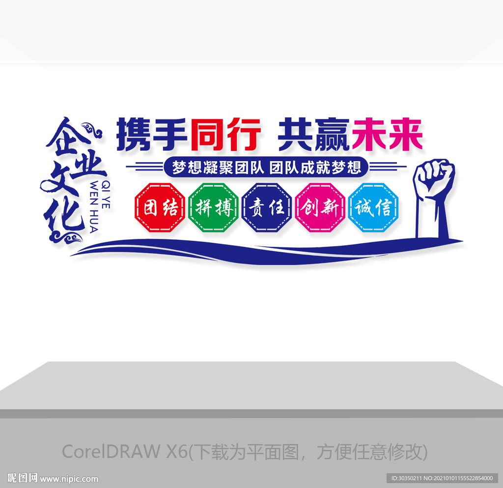 企业文化墙造型