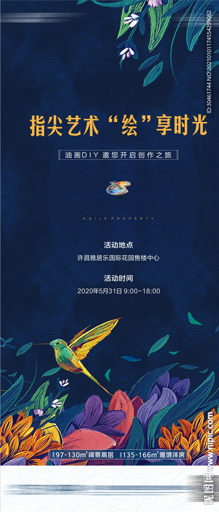 地产暖场活动海报