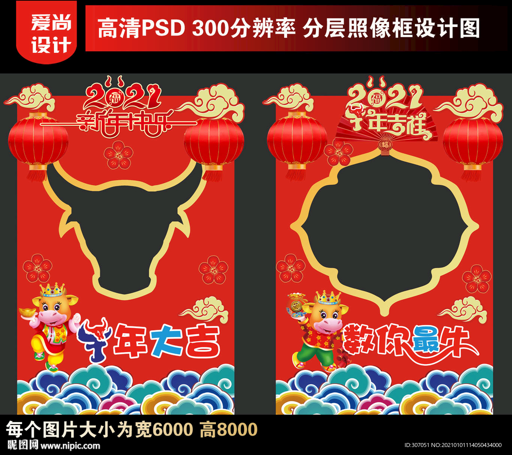 牛年拍照框
