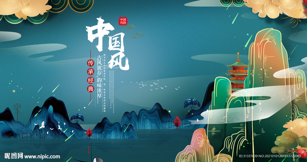 中国风