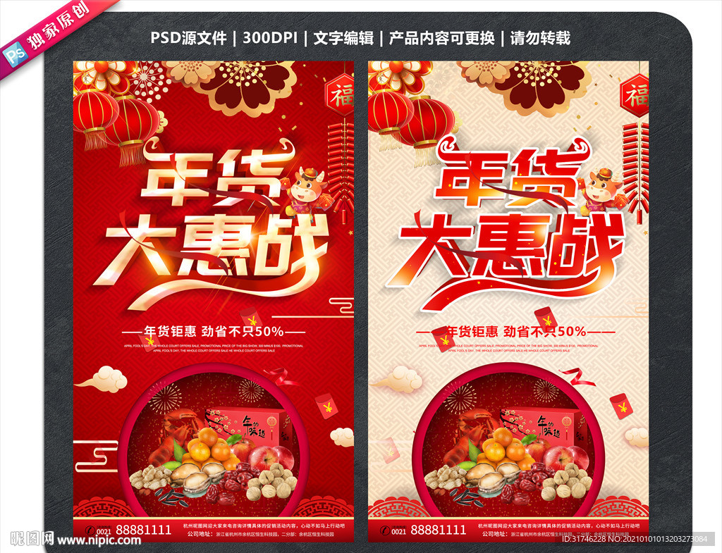 年货办年货年货促销年货海报