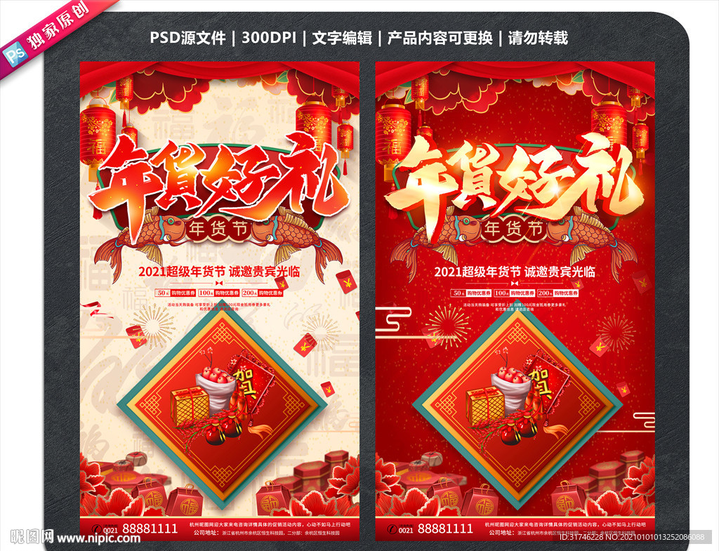 办年货年货节年货大街年货盛宴