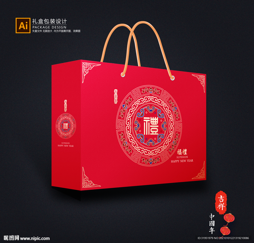 年货包装 新年礼盒