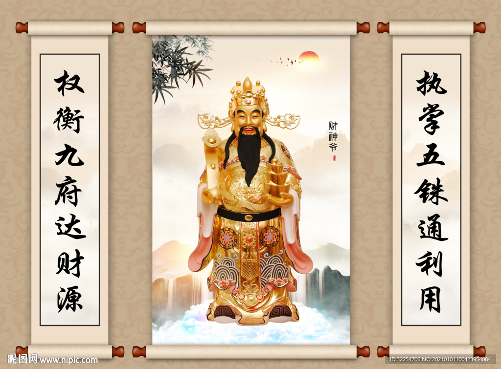 财神爷