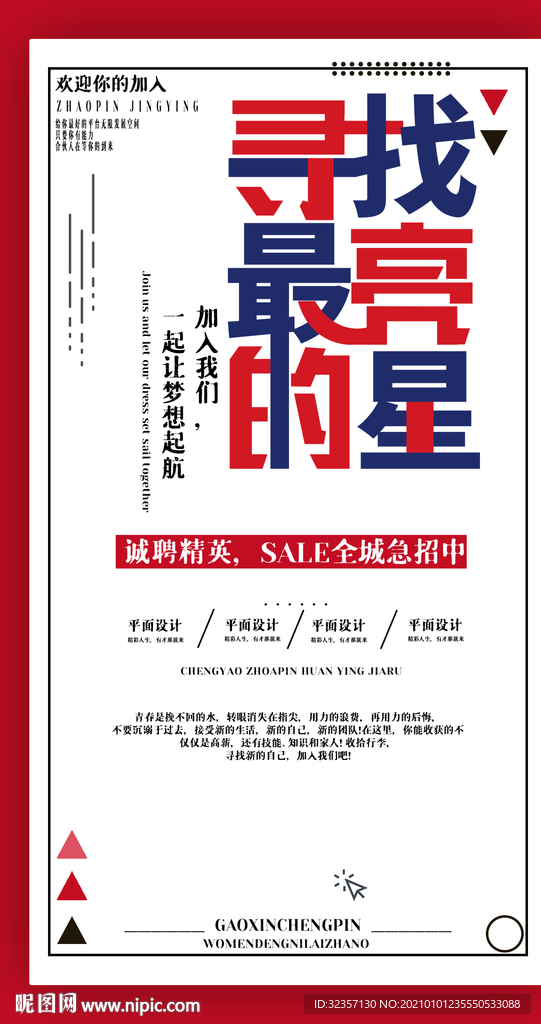 招聘海报