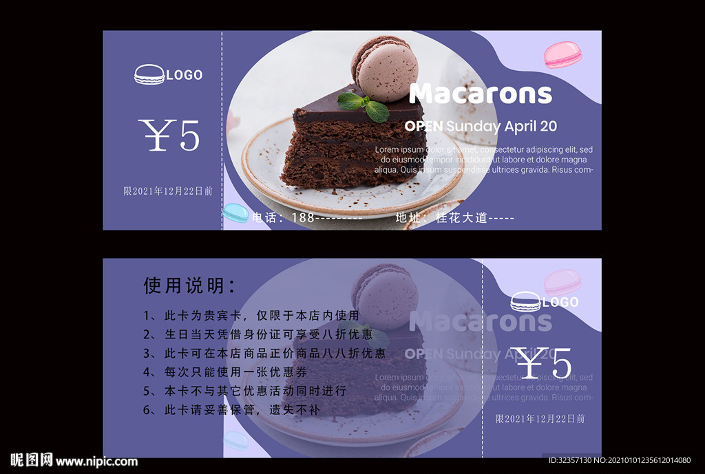蛋糕优惠券