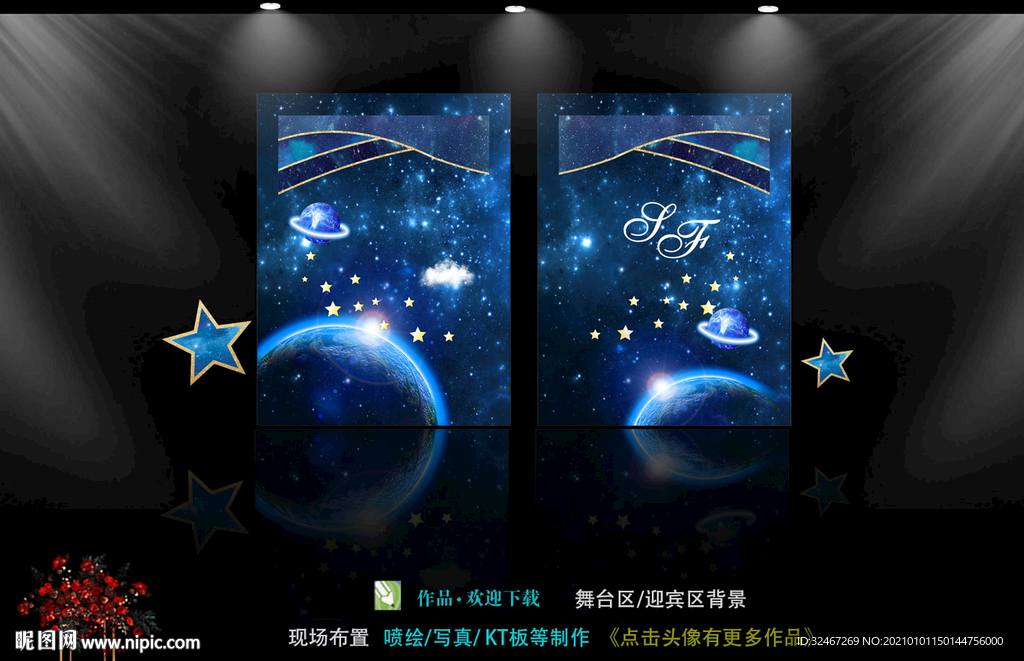 星空蓝婚礼