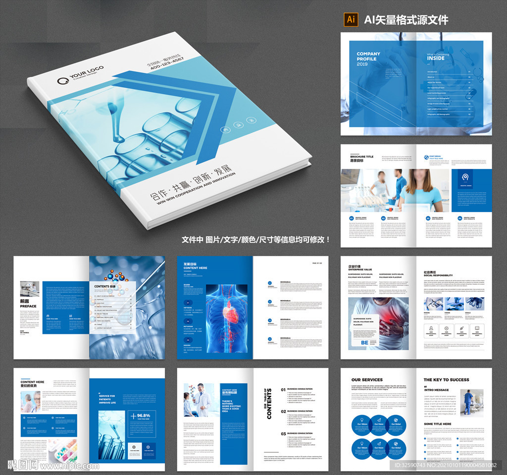 医疗画册 医药画册 医院画册