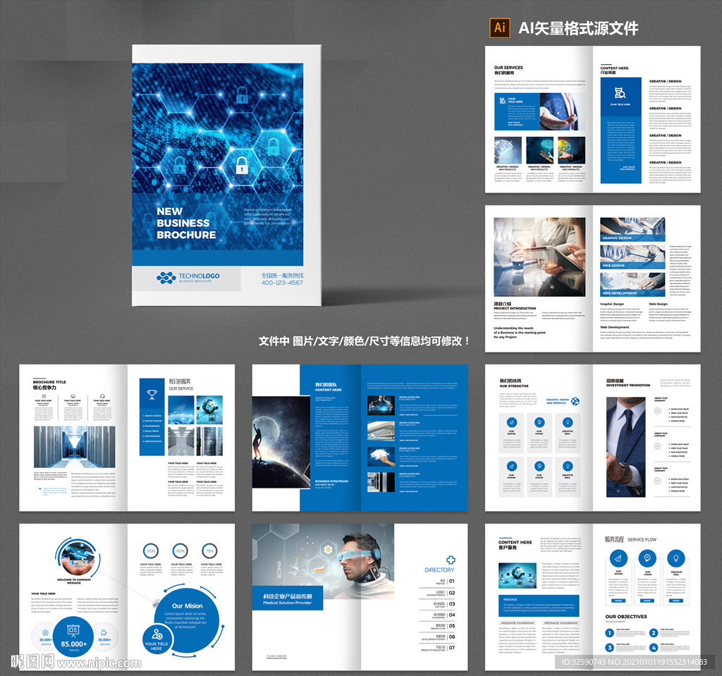 蓝色科技画册 科技宣传册 手册