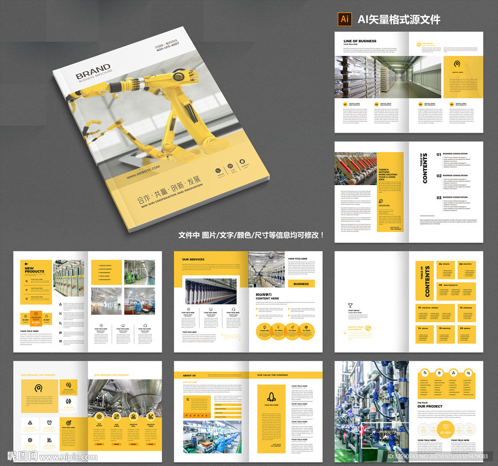 工业画册 机械生产 装备画册