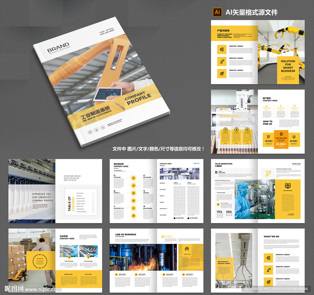 工业画册 机械生产 装备画册
