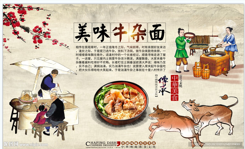 牛杂面背景墙