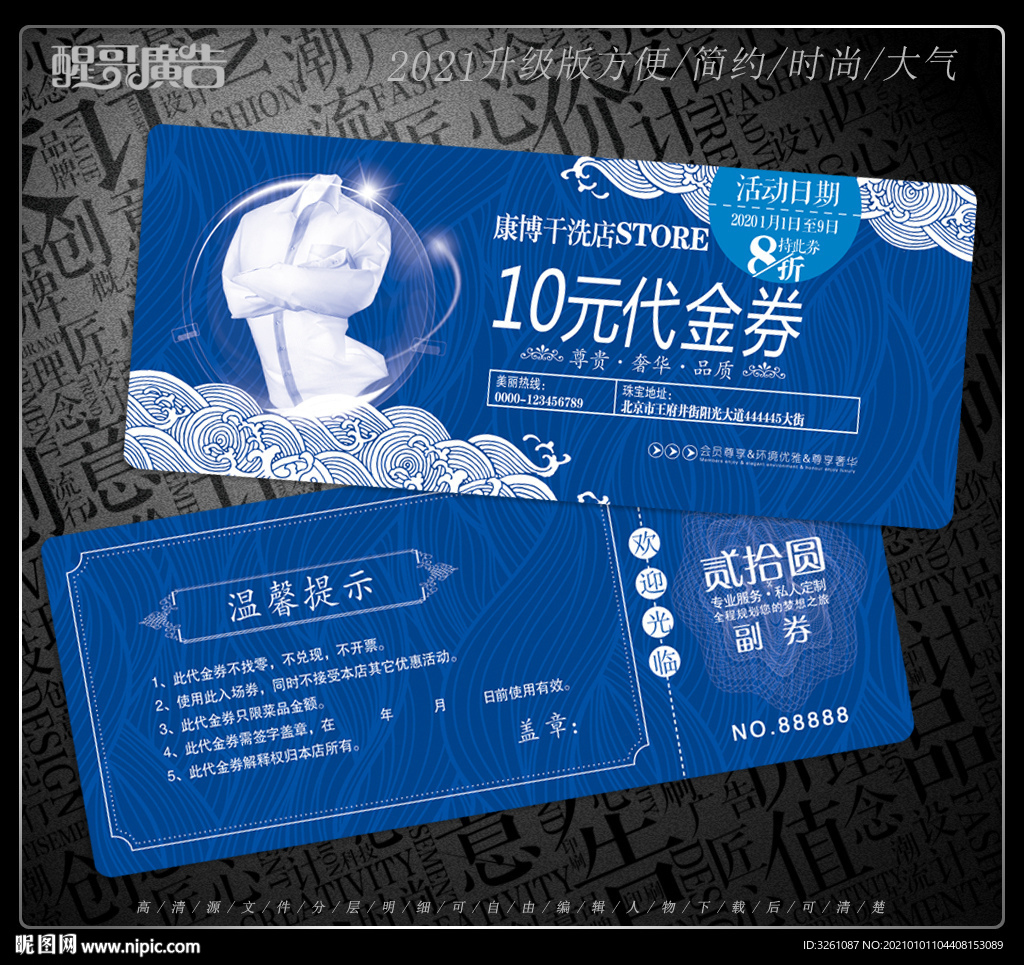 干洗店代金券