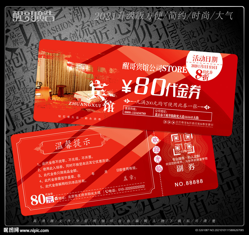 宾馆代金券