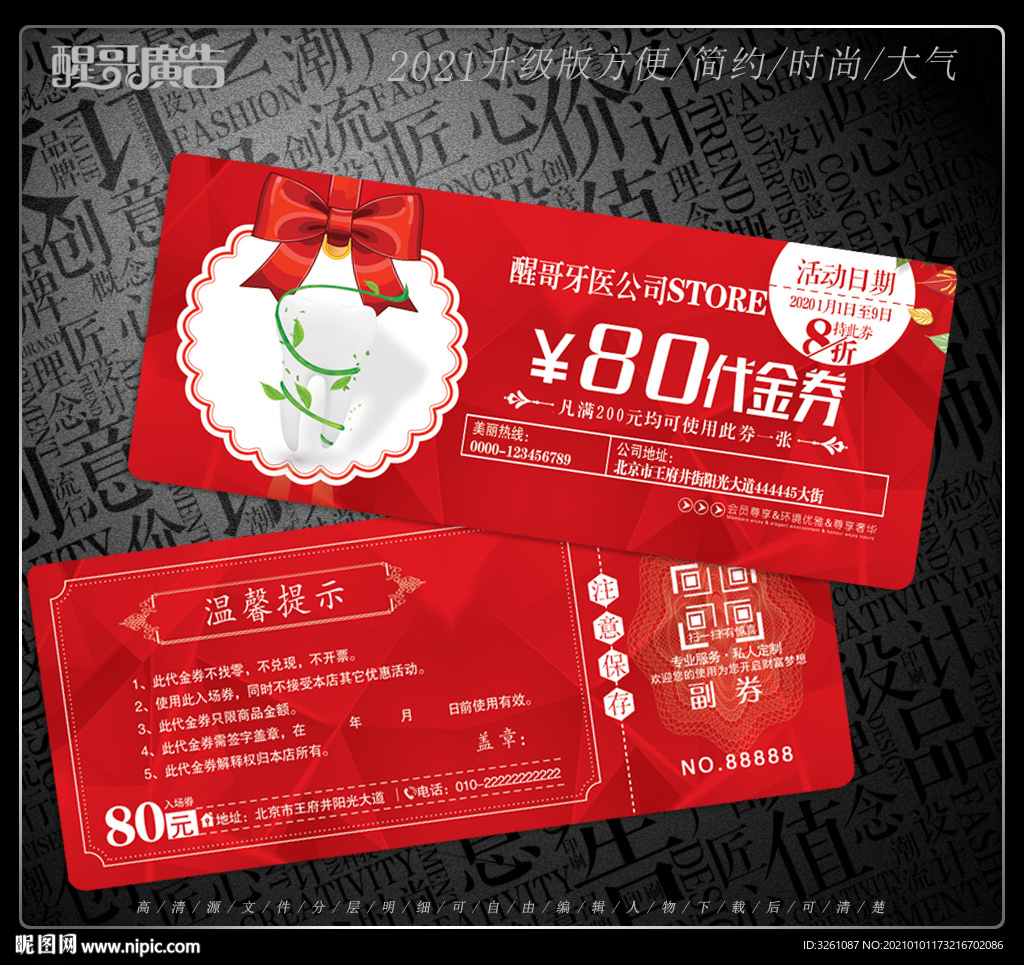 牙医代金券