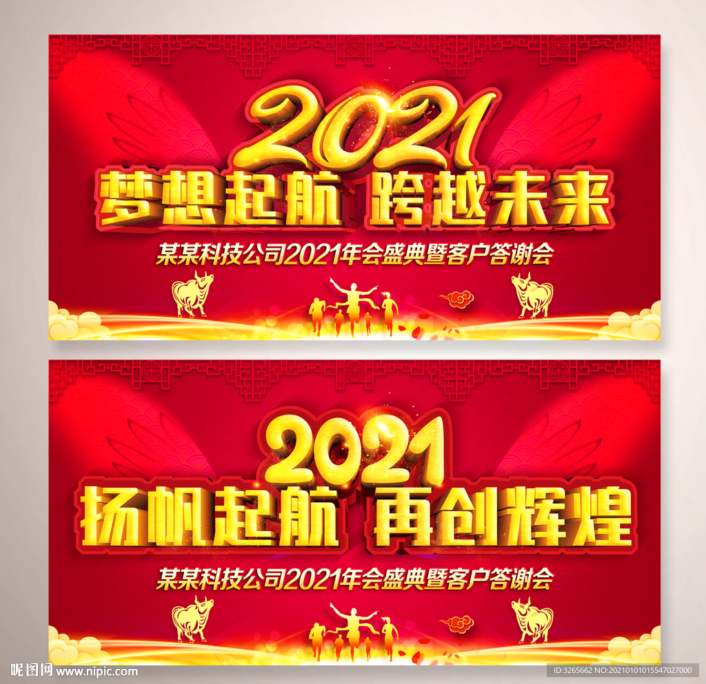 2021新年客户答谢会背景