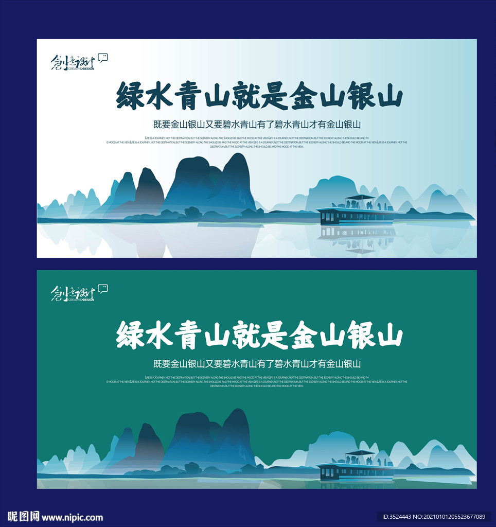 绿水青山