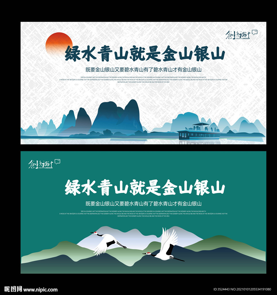 绿水青山