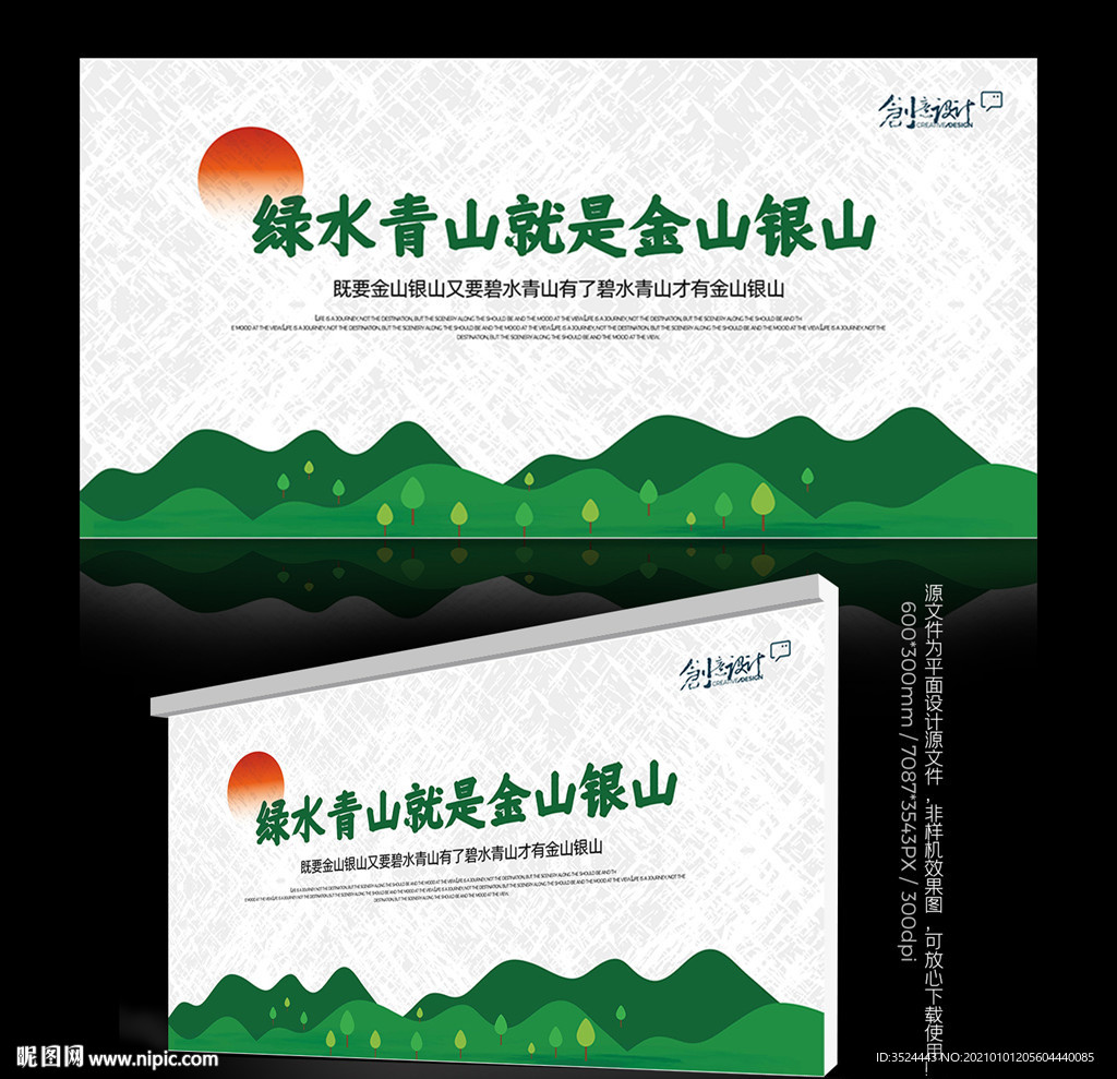 绿水青山