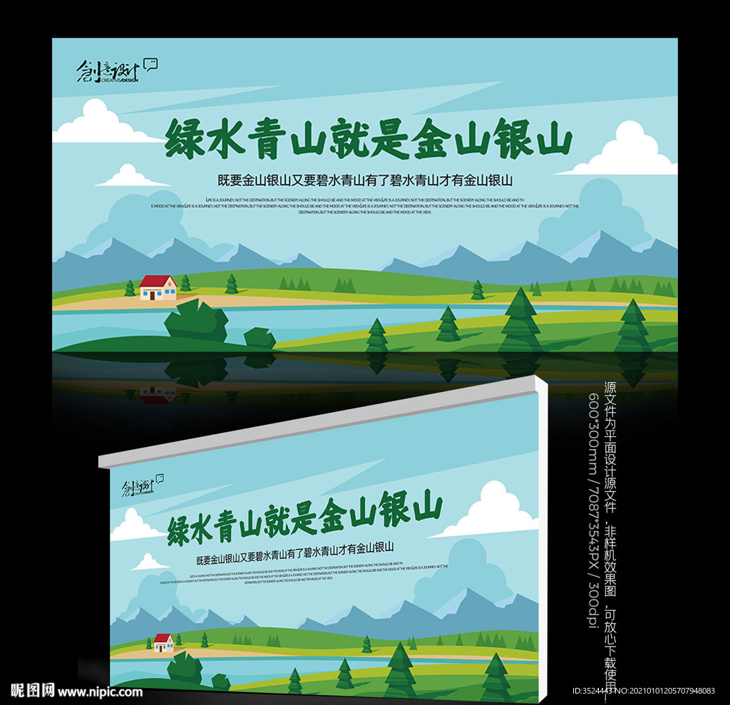 绿水青山