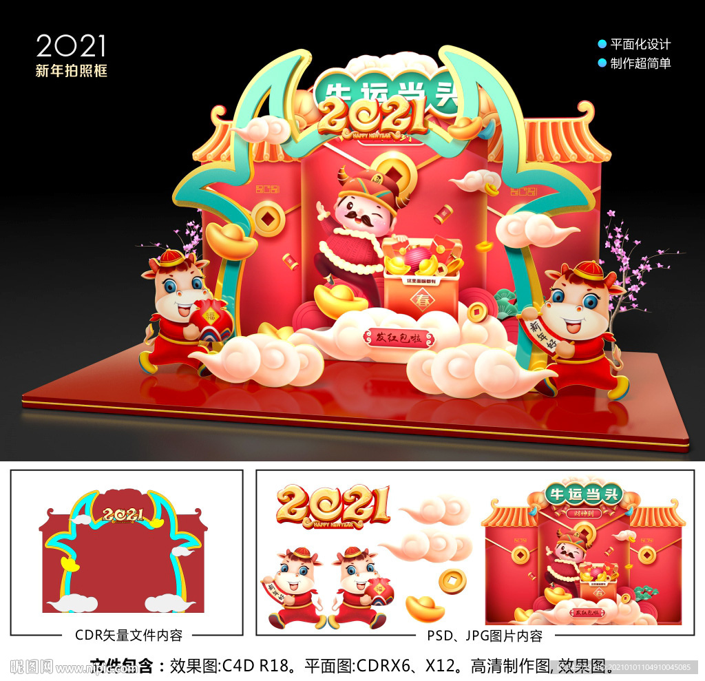 2021春节拍照框