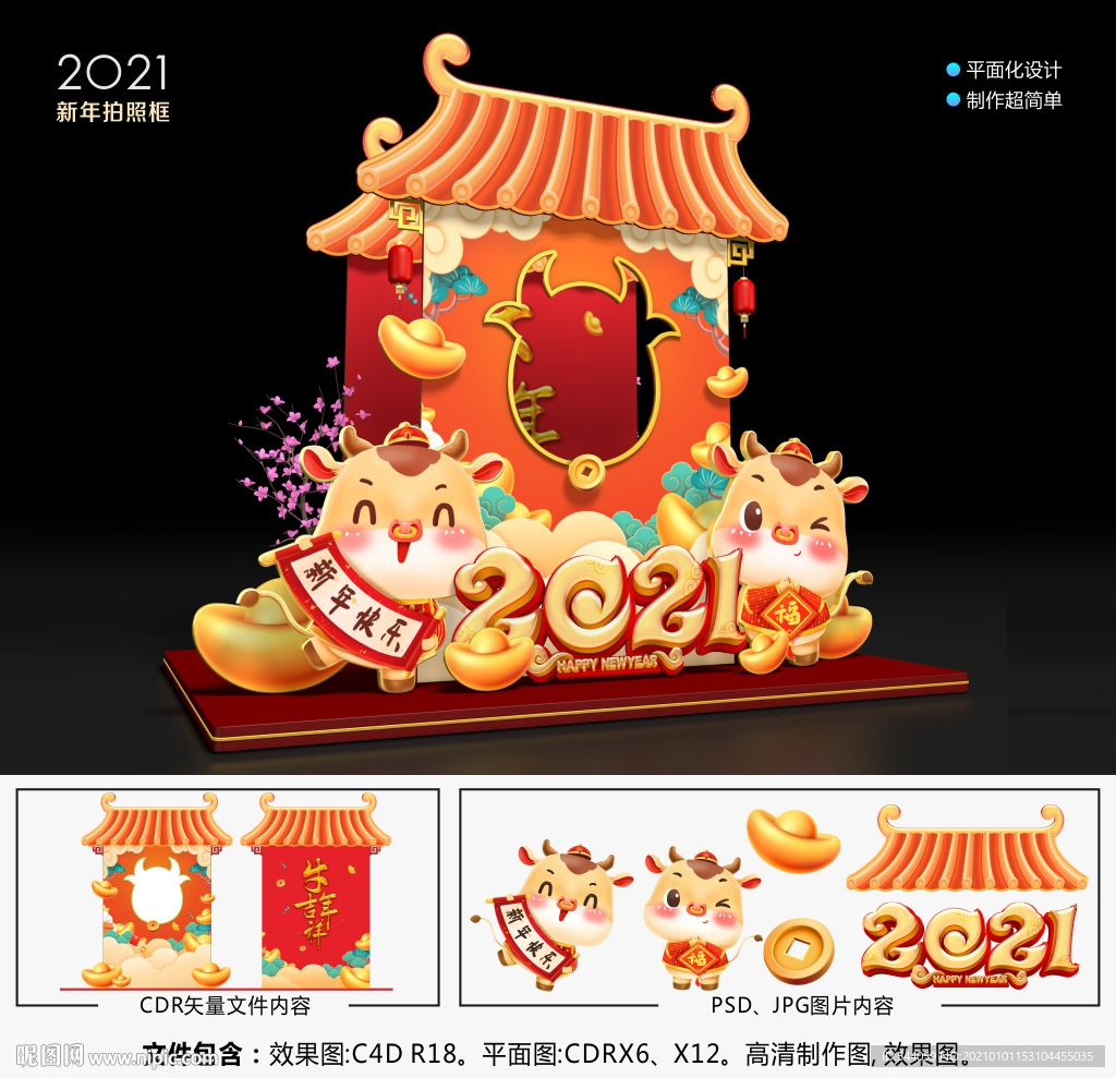 2021春节拍照框