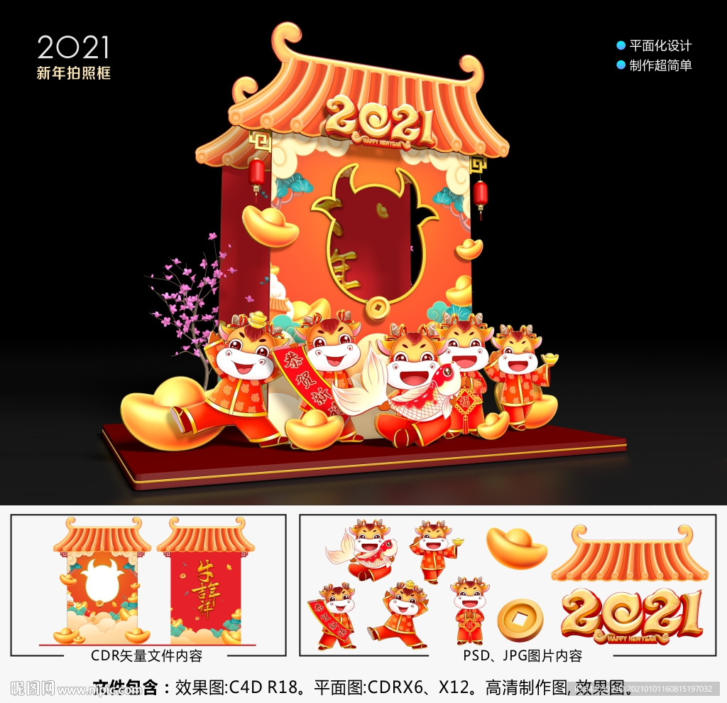 2021春节拍照框