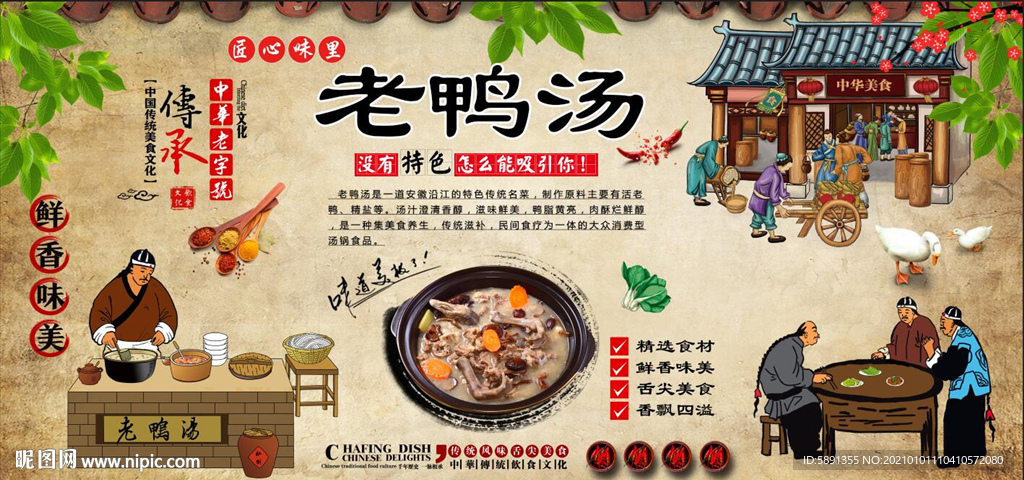 老鸭汤背景墙