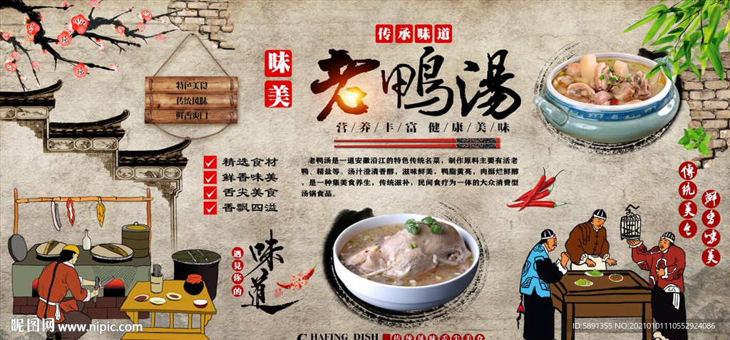 老鸭汤背景墙