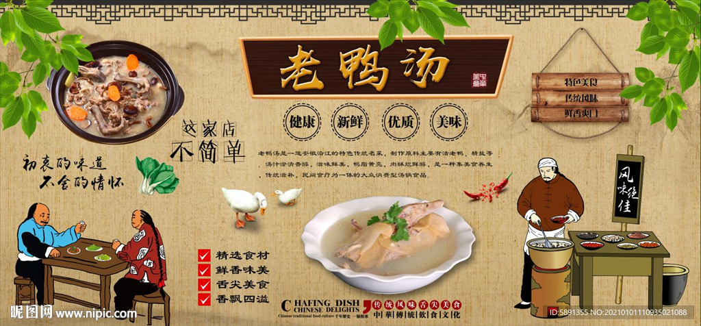 老鸭汤背景墙