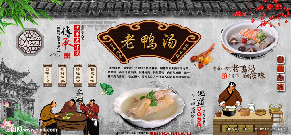 老鸭汤背景墙