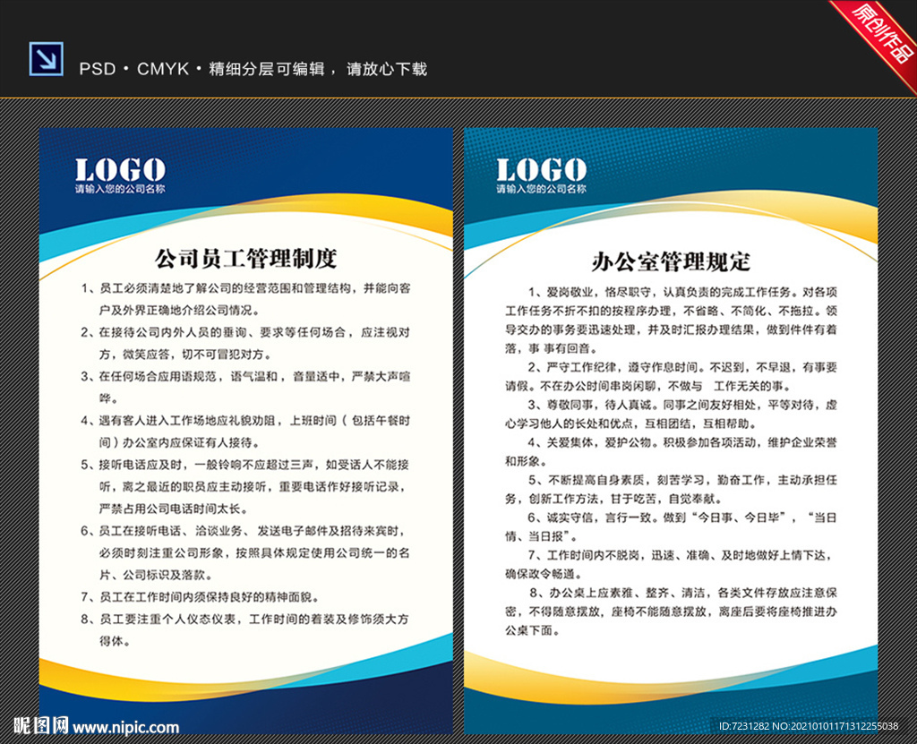 办公室制度 员工制度
