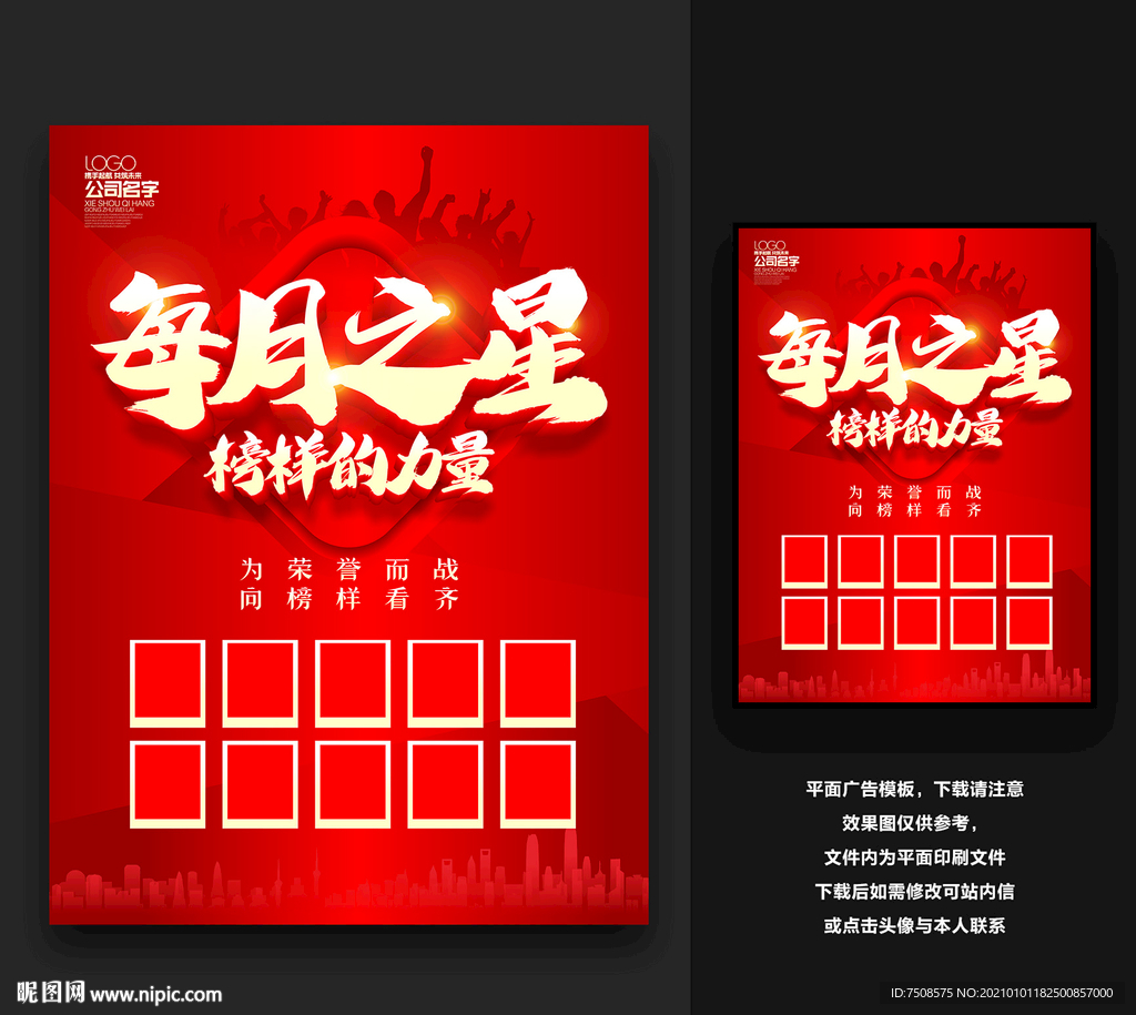 每月之星