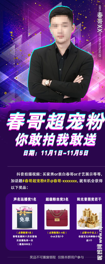 公众号活动宣传